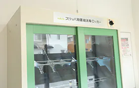 スリッパの殺菌